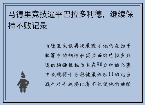 马德里竞技逼平巴拉多利德，继续保持不败记录
