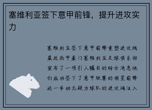 塞维利亚签下意甲前锋，提升进攻实力