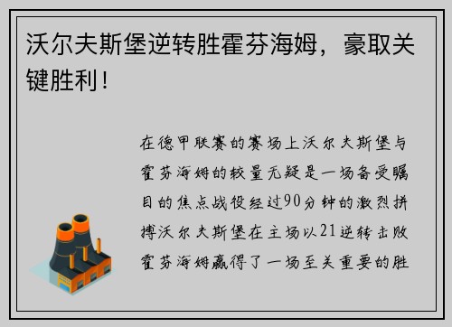 沃尔夫斯堡逆转胜霍芬海姆，豪取关键胜利！