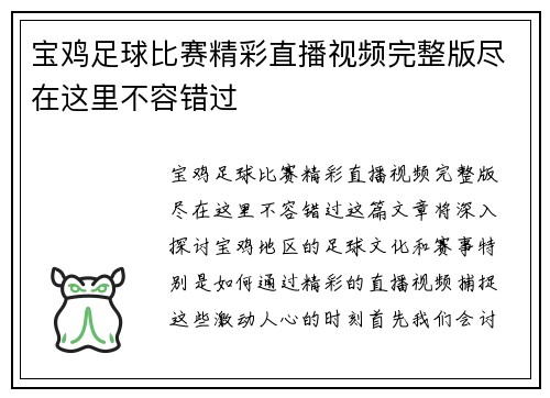 宝鸡足球比赛精彩直播视频完整版尽在这里不容错过